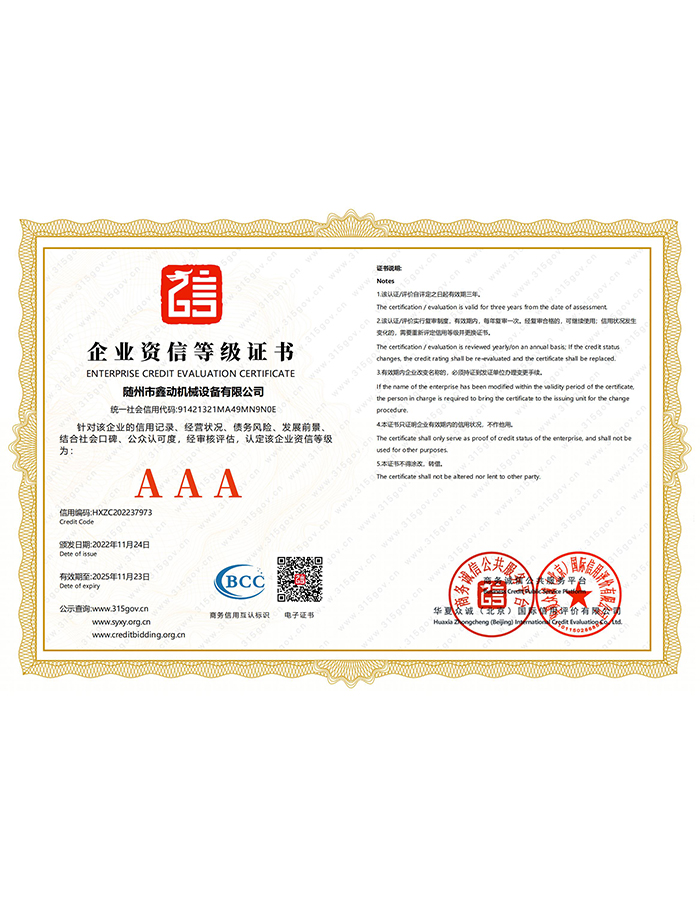 企業(yè)資信等級AAA級證書