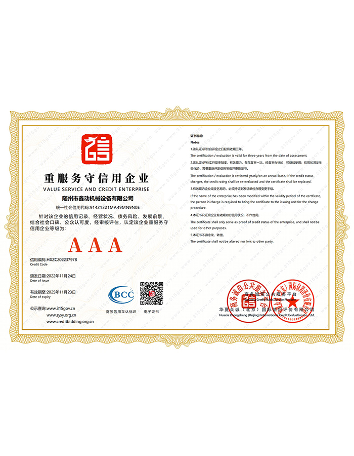 重服務守信用企業(yè)AAA級證書